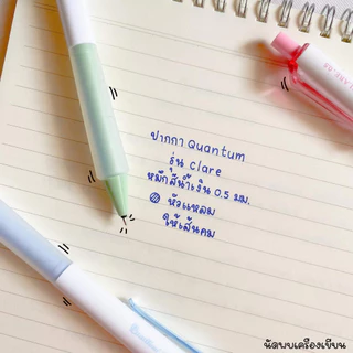QUANTUM CLARE ปากกาหมึกเจล 0.38 กับ 0.5 mm