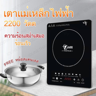 เตาย่างแม่เหล็กไฟฟ้า แถมฟรีหม้อสแตนเลส กำลังไฟ2200W เตาแม่เหล็กหลายฟังก์ชั่น เตาไฟฟ้า เตาชาบู เตาทำอาหาร หม้อต้ม