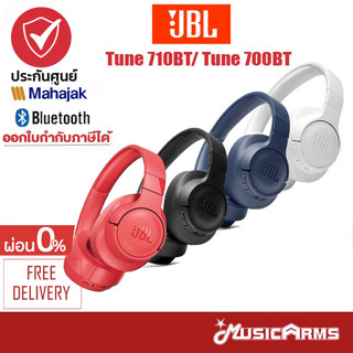 [ใส่โค้ดลดสูงสุด1000บ.] JBL Tune 710BT / JBL Tune 700BT Wireless Over-Ear Headphone หูฟังไร้สาย รับประกันศูนย์มหาจักร