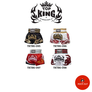 กางเกงมวย ชกมวย ท็อปคิงส์ TopKing Boxing shorts กางเกงกีฬา sportswear มวยไทย กางเกงนักมวย