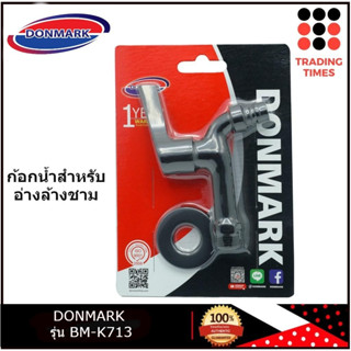 DONMARK รุ่น BM-K713 ก๊อกน้ำล้างพื้น สีดำ ด้ามปัด รับประกันรั่วซึม 1 ปี