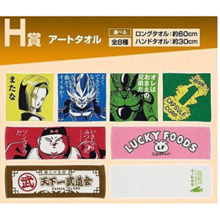 (แท้🇯🇵) Ichiban kuji Dragon Ball EX Android Fear Prize H Towel ดราก้อนบอล ผ้าเช็ดหน้า ผ้าเช็ดผม จับฉลาก