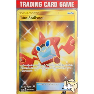 โปเกเด็กซ์โรตอม UR ทอง (A178/150) การ์ดโปเกมอน Trainer ไอเท็ม เรียกใช้ (Pokemon)