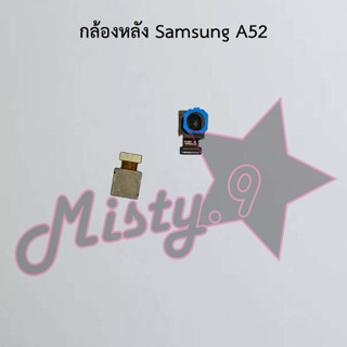 กล้องหลังโทรศัพท์ [Rear Camera] Samsung A52,A52s