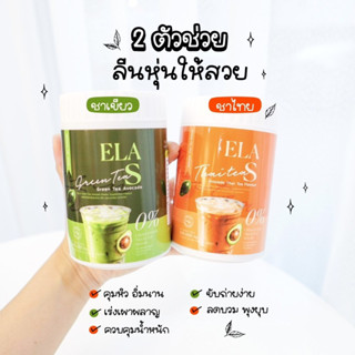 ⭕️เปิดจองน้องชาเขียว💚ชาไทย🧡 #น้องใหม่อีล่าเอส คุมหิว อิ่มนาน น้ำตาล 0% ไขมัน 0% 💚#ชาเขียวจ่อย #ชาไทยจ่อย #ElaS #อีล่าเอส