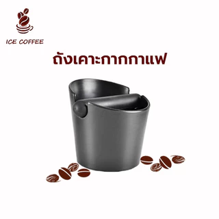 🧊 ICE COFFEE ถังเคาะกากกาแฟ พลาสติกฐานกลม Coffee Knock Box ถังเคาะกากกาแฟ ถังทิ้งกากกาแฟ พลาสติก ABS