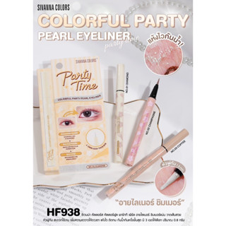 อายไลเนอร์ ชอมเมอร์ HF938 SIVANNA COLORS COLORFUL PARTY PEARL EYELINER