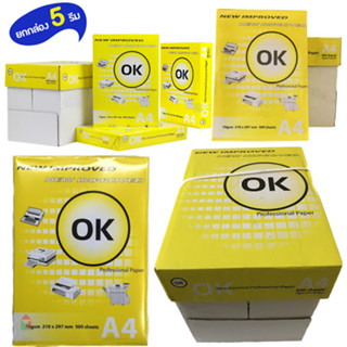 กระดาษถ่ายเอกสาร A4  ยี่ห้อ OK 70G (บรรจุ5รีม/แพ็ค) (จำกัด1ลังต่อ1สั่งซื้อ)
