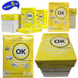 กระดาษถ่ายเอกสาร A4  ยี่ห้อ OK 70G (บรรจุ5รีม/แพ็ค) (จำกัด1ลังต่อ1สั่งซื้อ)