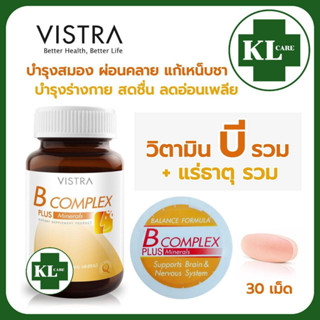 B Complex วิตามินบีรวม ผสมซิงค์,ไบโอติน,โฟลิค บำรุงร่างกาย บำรุงปลายประสาท ลดอาการอ่อนเพลีย วิสทร้า 30 เม็ด