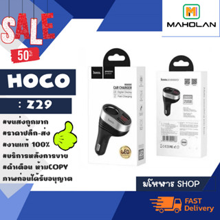 Hoco รุ่น Z29 Car charger digital display หัวชาร์จในรถ 2port 3.1A แท้พร้อมส่ง (160266)