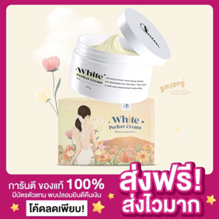 [พร้อมส่ง ส่งไว‼️]เปิดบิลราคา 10 กระปุก โสมควีนไวท์ แพเกจใหม่ โสมควีนในตำนาน White Perfect Cream โสมผิวขาว ลดรอยแตกลาย