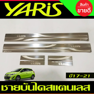 ชายบันได สแตนเลส (โลโก้YARIS) TOYOTA YARIS 2017-2021 ,YARIS ATIVE 2017-2021 ใส่ได้ทั้ง4และ 5ประตู (T)