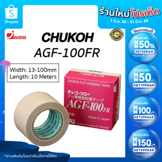 🔥ลด 50% ใส่โค้ด DET50MAR🔥 🇯🇵เทปซีล CHUKOH AGF-100 FR เทปเครื่องซีล เทปรีดถุง เทปทนความร้อน (Size: 13,19,25,30,38,50)