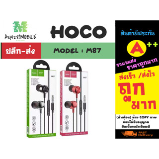 hoco รุ่น m87 หูฟังอินเอียร์ wired with microphone พร้อมไมค์ แจ๊ค3.5mm แท้พร้อมส่ง (240266)