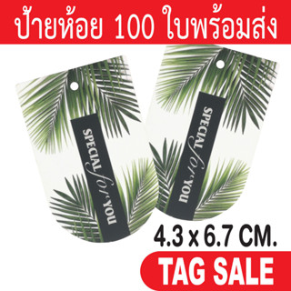 ป้ายห้อยสินค้า พิมพ์ Special for You เคลือบพีวีซีด้าน กระดาษอาร์ตการ์ดหนา 350g. งานพรีเมียมมาก เลื่อนผ่านถือว่าพลาด