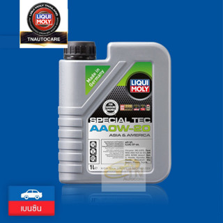 Liqui moly น้ำมันเครื่อง Special Tec AA  0W-20 ขนาด 1 ลิตร