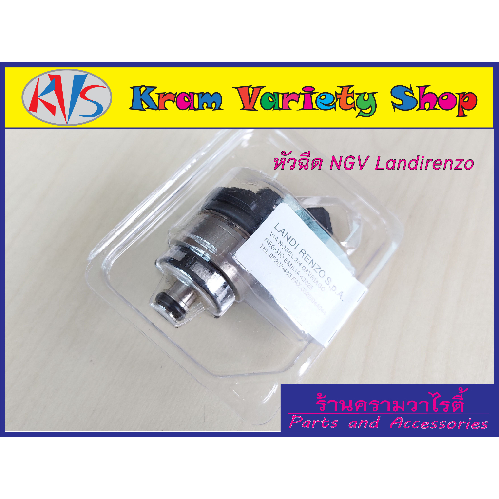 หัวฉีดแก๊ส Altis CNG NGV optra cng/ngv หัวฉีดแก๊สNGV ยี่ห้อ MED หัวฉีดแก๊ส LANDI RENZO(2371110000) ต