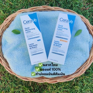 ✅ฉลากไทย✅ Cerave Facial Moisturizing Lotion PM / AM spf 25 ขนาด​ 52 mL. เซราวีของแท้ค่ะ