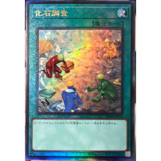 Yugioh [RC04-JP054] Fossil Dig (Ultimate Rare) การ์ดเกมยูกิแท้ถูกลิขสิทธิ์