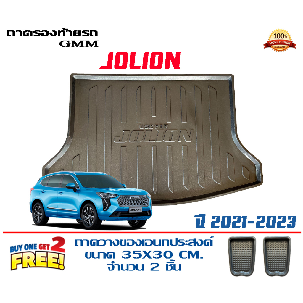 ตรงรุ่น Haval Jolion 2021-2024 ถาดท้ายรถ ยกขอบ (ส่ง 1-3วันถึง) ถาดวางสัมภาระ