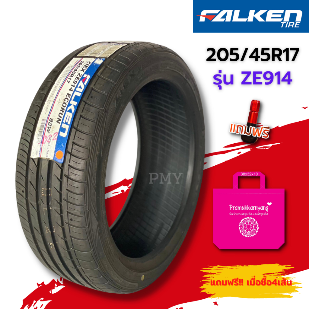205/45R17 ยางรถยนต์ ยี่ห้อ Falken รุ่น ZE914 (ล็อตผลิตปี23) 🔥(ราคาต่อ1เส้น)🔥 ยางคุณภาพมาตรฐานจากญี่ป