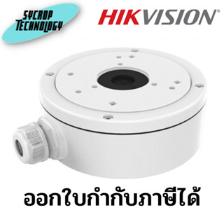 ขาจับยึดกล้อง HIKVISION Junction Box for Dome(Bullet) Camera รุ่น DS-1280ZJ-S สินค้าศูนย์ เช็คสินค้าก่อนสั่งซื้อ