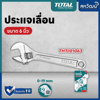 TOTAL กุญแจเลื่อน ประแจเลื่อน 6 / 8 / 10 / 12 นิ้ว รุ่น THT101063 / THT101083 / THT1010103 / THT1010123