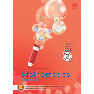 8858722002596 : Primary Education Smart Plus Maths Workbook P2