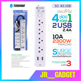 Toshino รางปลั๊กไฟ ปลั๊กพ่วง รุ่น SO-43USB มี 4ช่อง สายยาว 3เมตร 2ช่องUSB 1 สวิตซ์ รองรับกำลังไฟ2300W