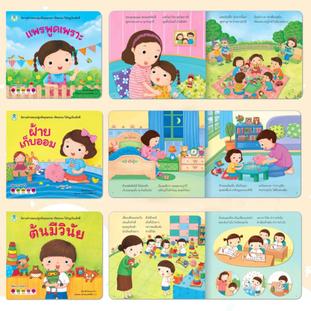 นิทาน Bookstart มามะมากอดกัน ช้างน้อยคอยได้ หนังสือเด็ก พัฒนาทักษะด้านอารมณ์และคุณธรรม  นิทานคำกลอน thumbnail 3
