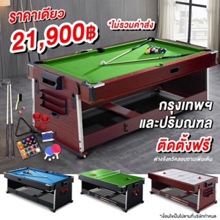 🌟ส่งจากไทย ส่งฟรีกทมและปริมณฑล 🌟โต๊ะ POOL แบบ 4 in 1 มีโต๊ะพูล 🎱  ฮอกกี้🏒 และ ปิงปองในตัว อเนกประสงค์ฺ