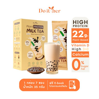 [ลดเพิ่ม 65.- รหัส DOITSEP] Do it her Plant Protein โปรตีนพืช รสชานมบราว์ชูการ์ 1 กล่อง