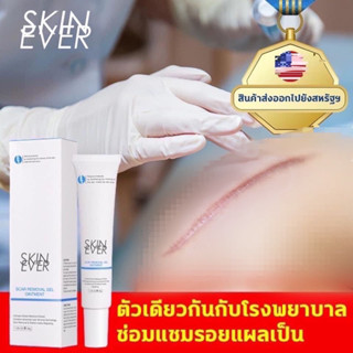 ครีมทารอยแผลเป็น คีรอย(Skin Ever)