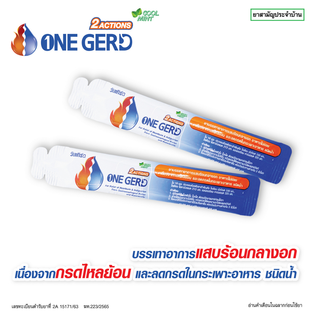 ONE GERD วันเกิร์ด ลดกรดในกระเพาะอาหาร อาหารไม่ย่อย กรดไหลย้อน 10ml/1 ซอง