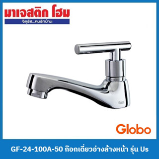 Globo ก๊อกเดี่ยวอ่างล้างหน้า (GF-22-100A-50 / GF-23-100A-50 / GF-24-100A-50 / GF-26-100-50)