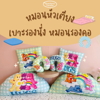 สินค้าใหม่‼️ 🧺พร้อมส่ง หมอนหัวเตียงแคแบร์ carebears หมอนรองคอ เบาะรองนั่ง ลายการ์ตูน สีสวยคมชัด ซักได้ มีเก็บปลายทาง