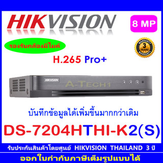 Hikvision 8MP DVR DS-7204HTHI-K2(S)