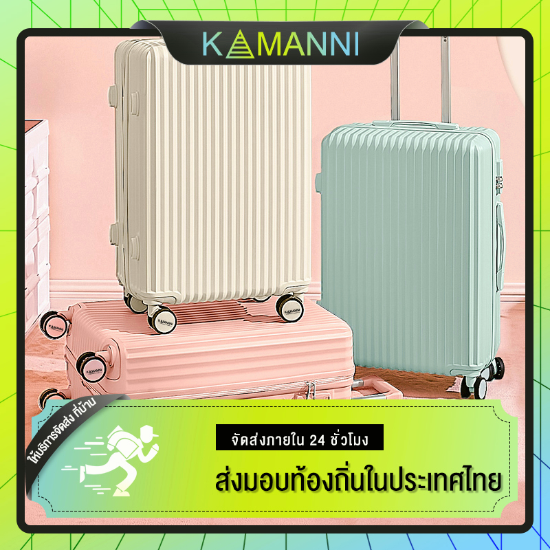 【KAMANNI】 กระเป๋าเดินทาง กระเป๋าเดินทางแบบโรลลิ่งส PC + ABS ล้อหมุนได้ 360 องศาอย่างมีสไตล์ รถเข็นกระเป๋า กระเป๋าลาก กร