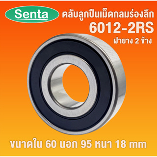 6012-2RS ตลับลูกปืนเม็ดกลมร่องลึก ฝายาง 2 ข้าง ( DEEP GROOVE BALL BEARINGS ) 6012 2RS โดย Senta