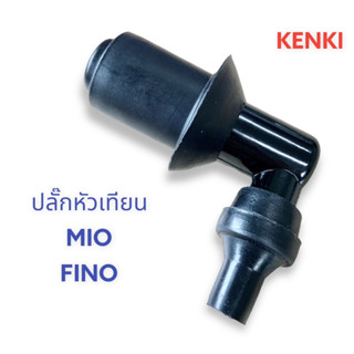 ปลั๊กหัวเทียน รุ่น : MIO, FINO