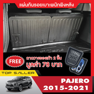 แผ่นกันรอยเบาะพนักพิงหลัง PAJERO 2015-2022 (4 ชิ้น) กันรอยเบาะหลัง เทปกาว 3M แท้ 2015 2016 2017 2018 2019 2020 2021 2022