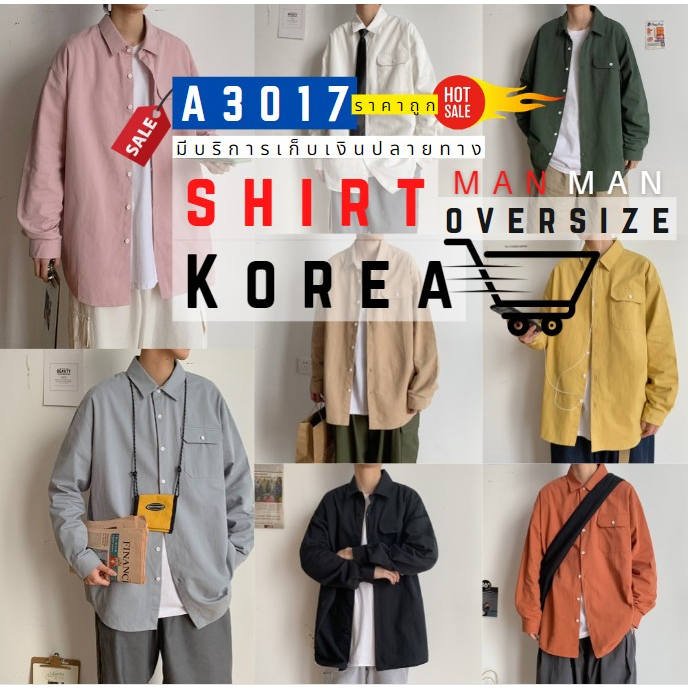 เสื้อลำลองผู้ชาย แฟชั่นเสื้อเชิ้ตสีพื้นมินิมอล 💈 WMA3017 💈 มีให้เลือกถึง8สี คอปกแขนยาวสไตล์โอปป้าเกา