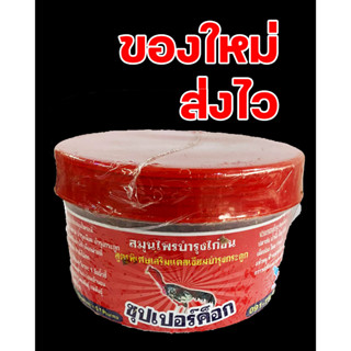 ซุปเปอร์ค็อก บำรุงกำลังไก่ชน ซุปเปอร์ค๊อกฝาแดง กระปุกใหญ่ ซูปเปอร์คอก สมุนไพรบำรุงกำลังไก่ชน