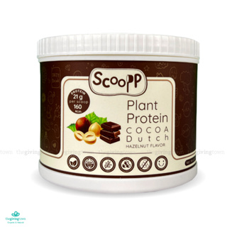 Scoopp Plant Protein โปรตีนพืช โปรตีนจากพืช ตรา สกู๊ป Plant based protein ให้โปรตีนต่อร่างกาย Scopp Scoop