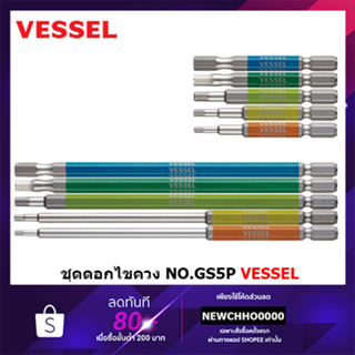 Vessel ชุดดอกไขควง 2.5-6 มิล แบบสั้น 5 ดอก No.GS5P-31, แบบยาว 5 ดอก No.GS5P-32