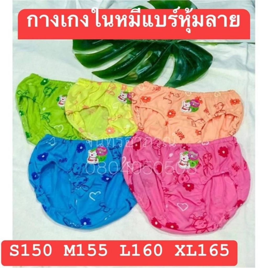 กางเกงในเด็กหมีแบร์ ขาเว้าผ้านุ่นใส่สบาย