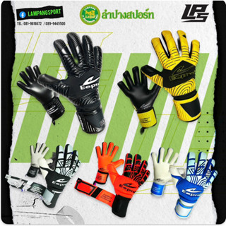 ถุงมือประตูEepro ของแท้ ของมีพร้อมส่ง ถุงมือผู้รักษาประตู Eepro Eepro EG10M1S และ EG10M7S มีฟิงเกอร์เซฟ สายรัดข้อมือใหญ่