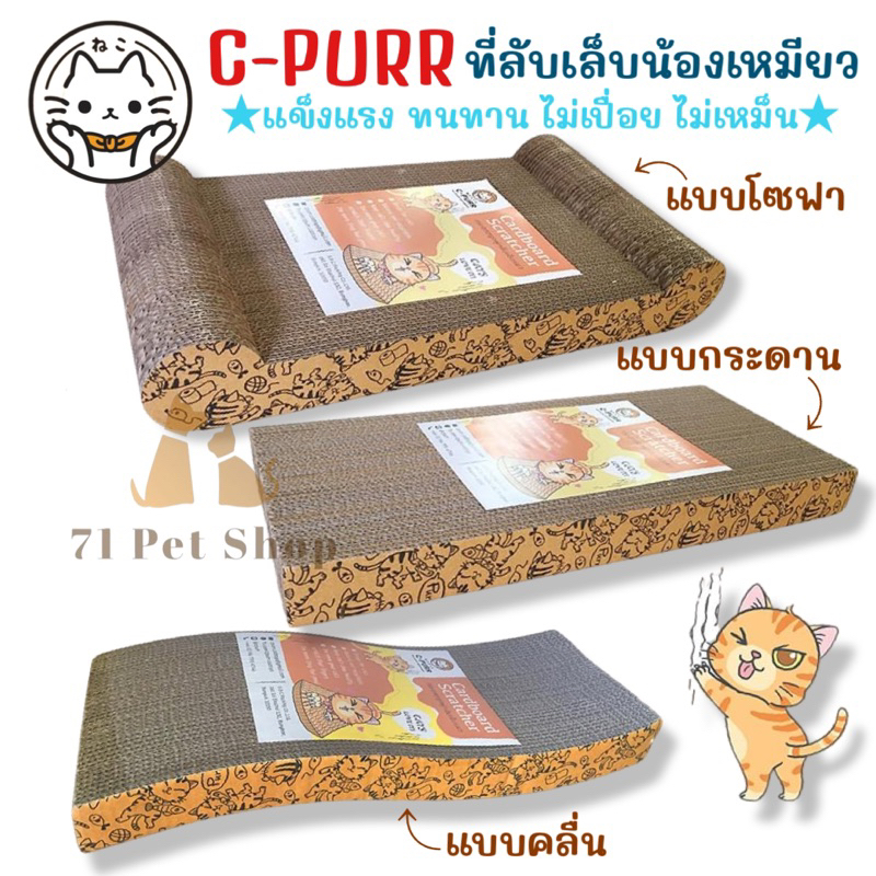 #ที่ลับเล็บแมว #อุปกรณ์เลี้ยงแมว #ของเล่นสัตว์เลี้ยง #ของใช้สัตว์เลี้ยง #แมว