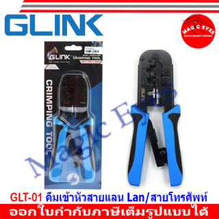 GLINK คีมเข้าหัวสายแลน Lan/สายโทรศัพท์  (GLT-01)